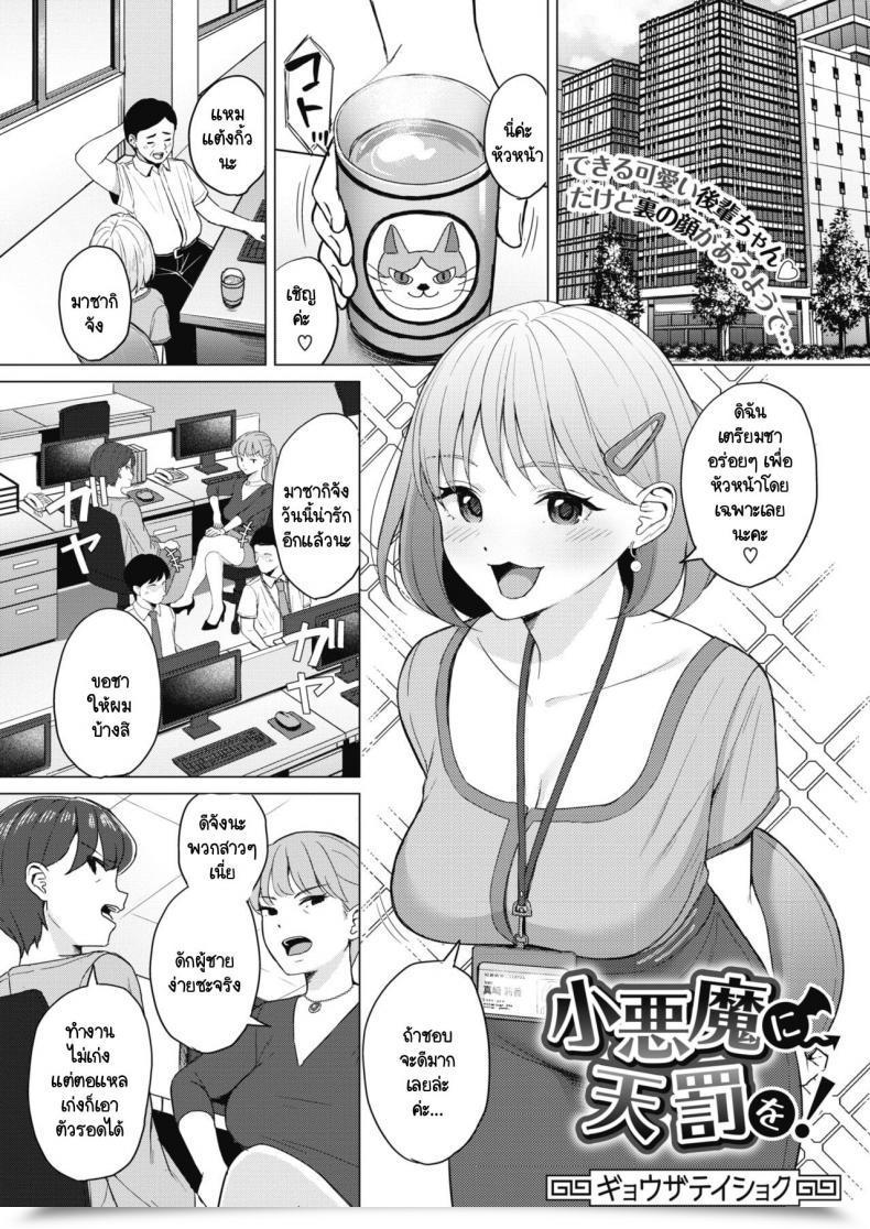 Doujin Gyouza Teishoku Koakuma Ni Tenbatsu Wo! โดจินแปลไทย 81