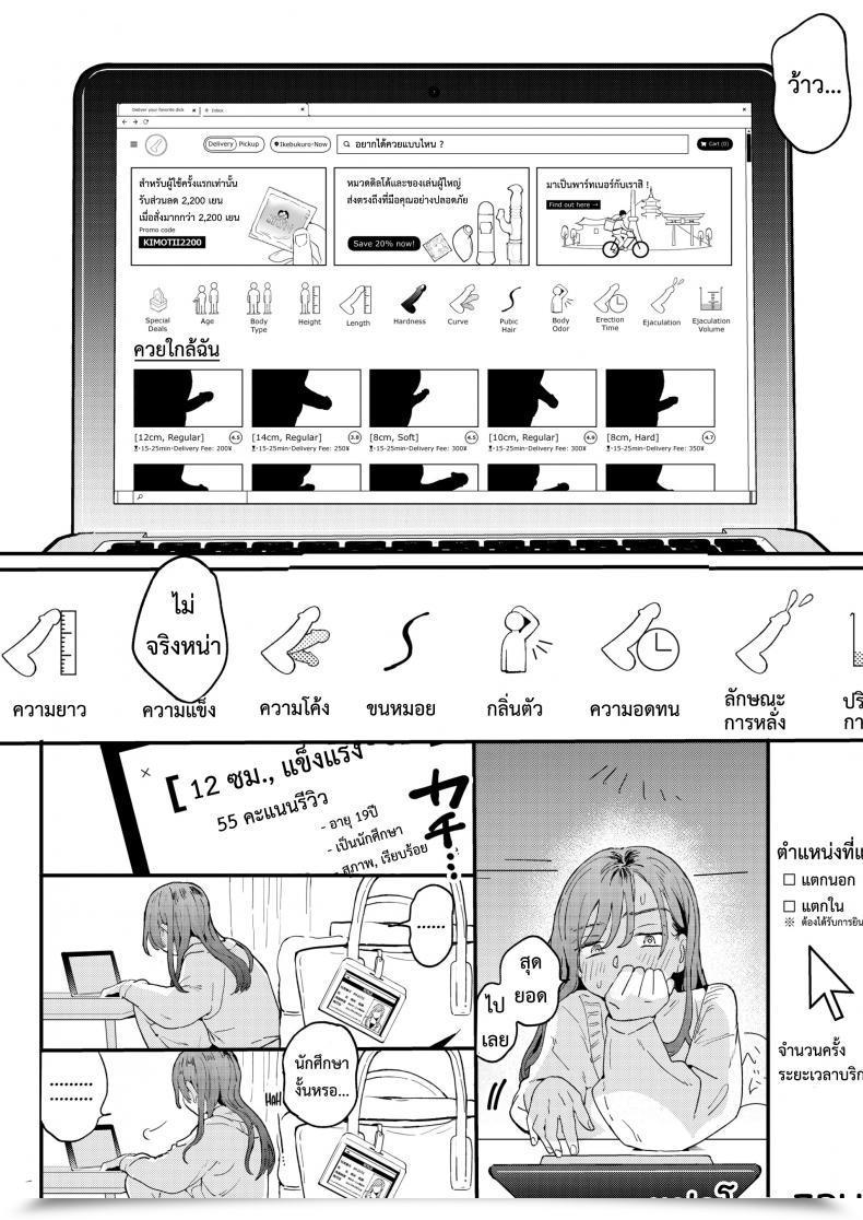 Doujin Uber-Dick หำเดลิเวอปรี่ บริการถึงที่ เย็ดหีของคุณ Denbu Momo ●●●R Chinko O Tanomitai Onee-San｜The Woman Who Needs To Order Uber Dicks โดจินแปลไทย 21