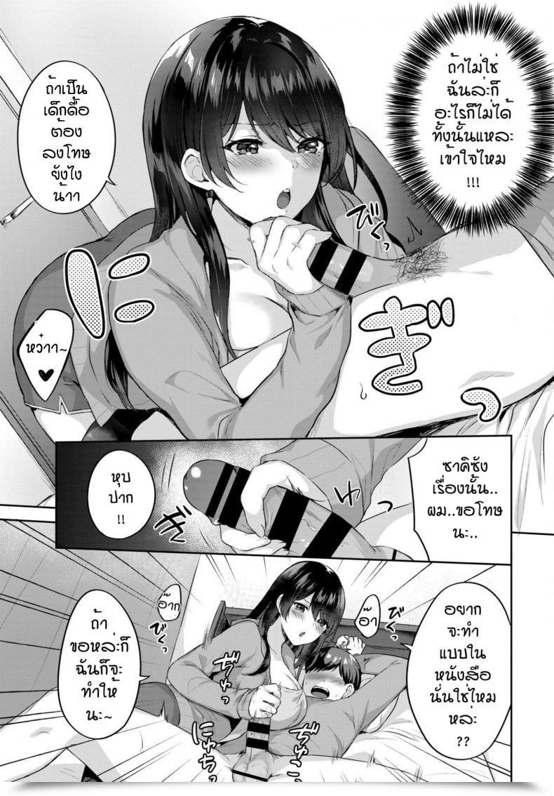 Doujin Kakino Nashiko Grumpy Girlfriend โดจินแปลไทย 5