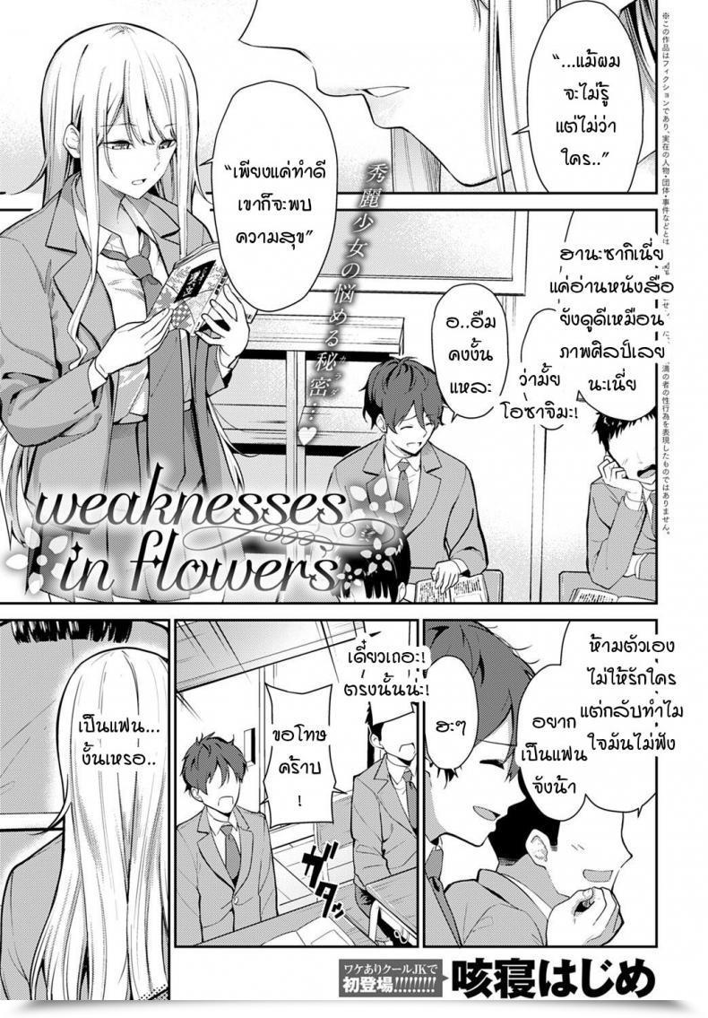 Doujin Sekine Hajime Weaknesses In Flowers โดจินแปลไทย 83
