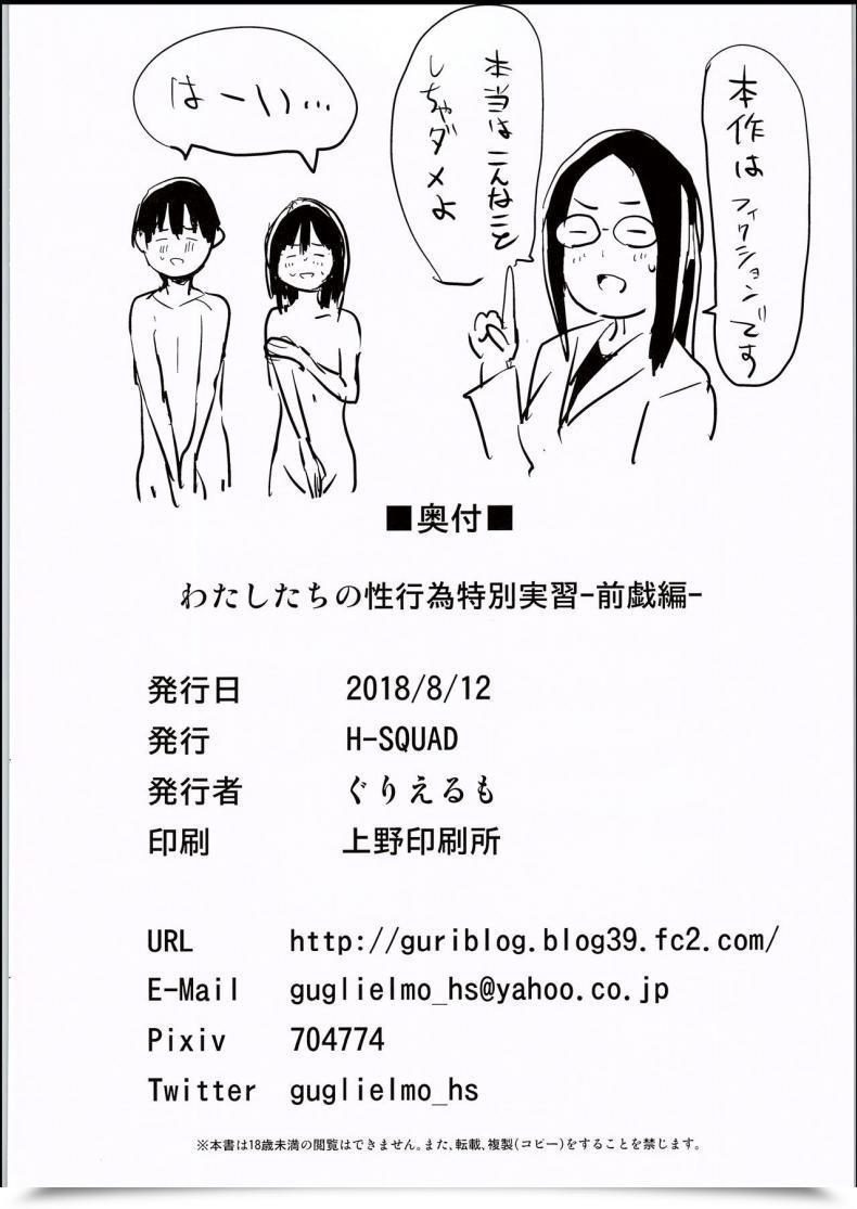 Doujin C94 H-Squad Guglielmo Watashi-Tachi No Seikoui Tokubetsu Jisshuu -Zengi Hen- โดจินแปลไทย 65