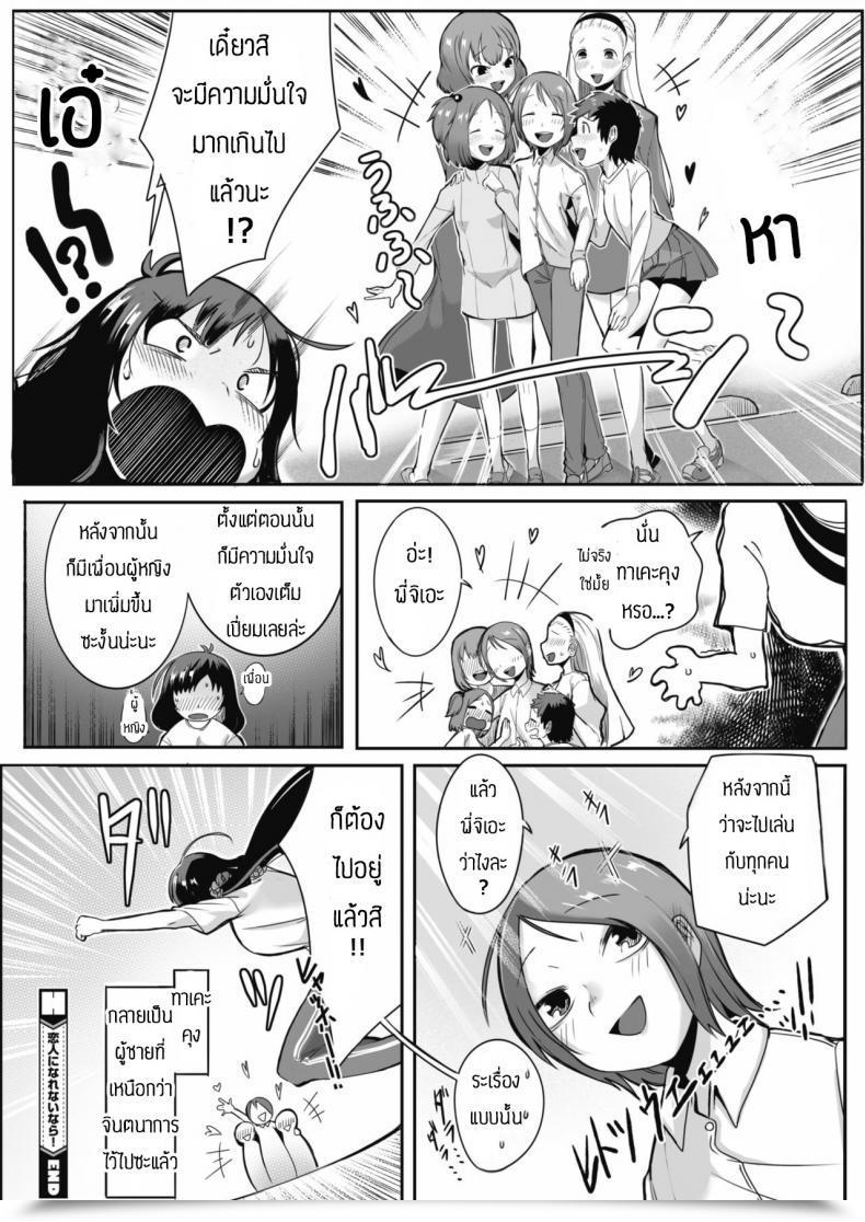 Doujin Toriburi Koibito Ni Narenainara โดจินแปลไทย 55