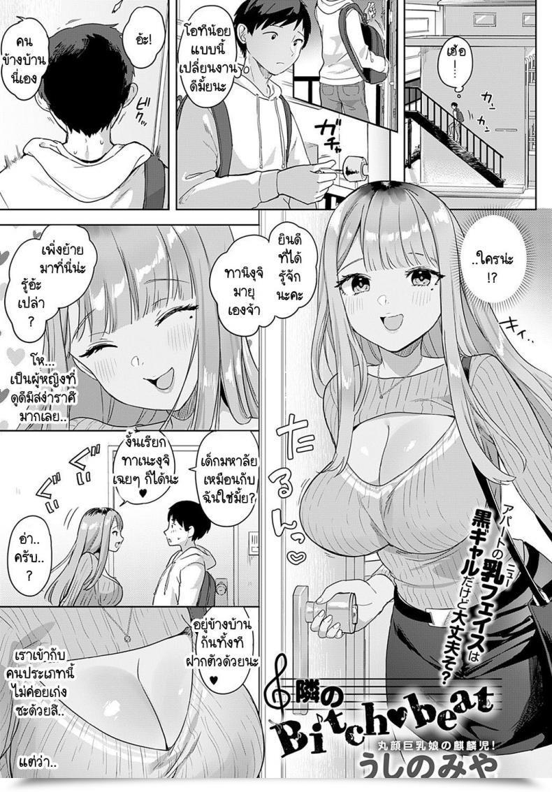 Doujin Ushinomiya Tonarino Bitch-Beat โดจินแปลไทย 1