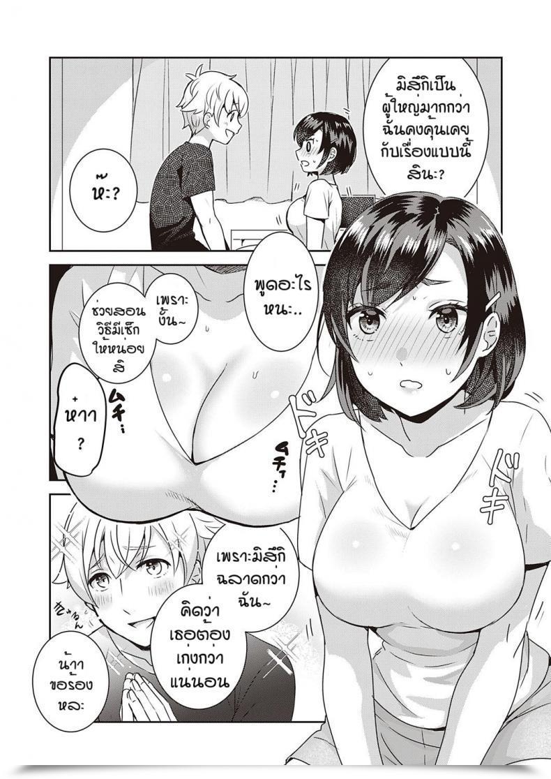 Doujin Popijiro Sewa Yaki Endo Resu โดจินแปลไทย 21