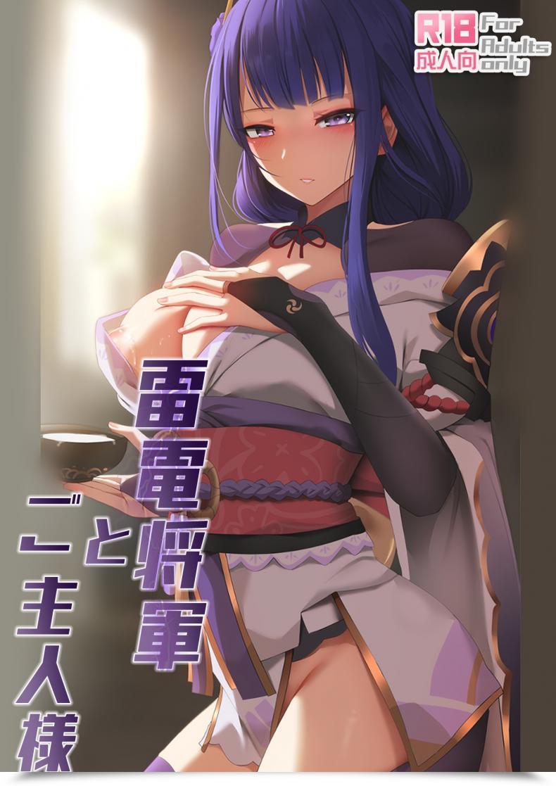 Doujin Ginhaha Raiden Shōgun To Goshujinsama โดจินแปลไทย 32