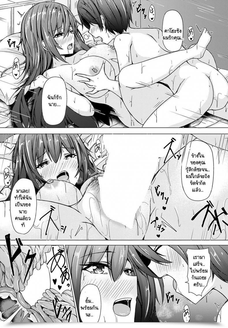 Doujin Trista Lock My Coronary Heart โดจินแปลไทย 43