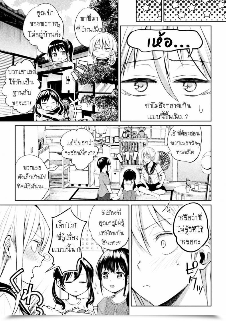 Doujin Nagashiro Rouge Oshiete! Shishou!!! Yuri Fujun Kouyuu โดจินแปลไทย 13