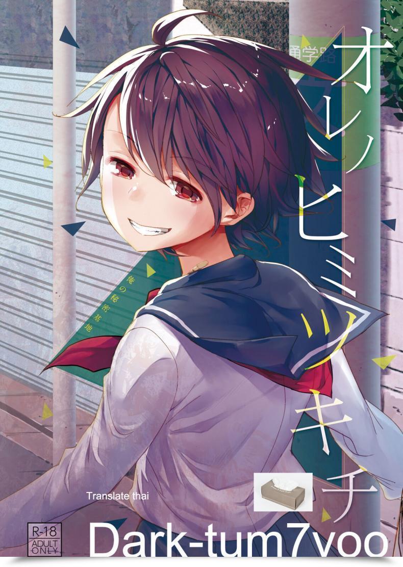Doujin Okadatei Okada Kou Ore No Himitsu Kichi โดจินแปลไทย 51