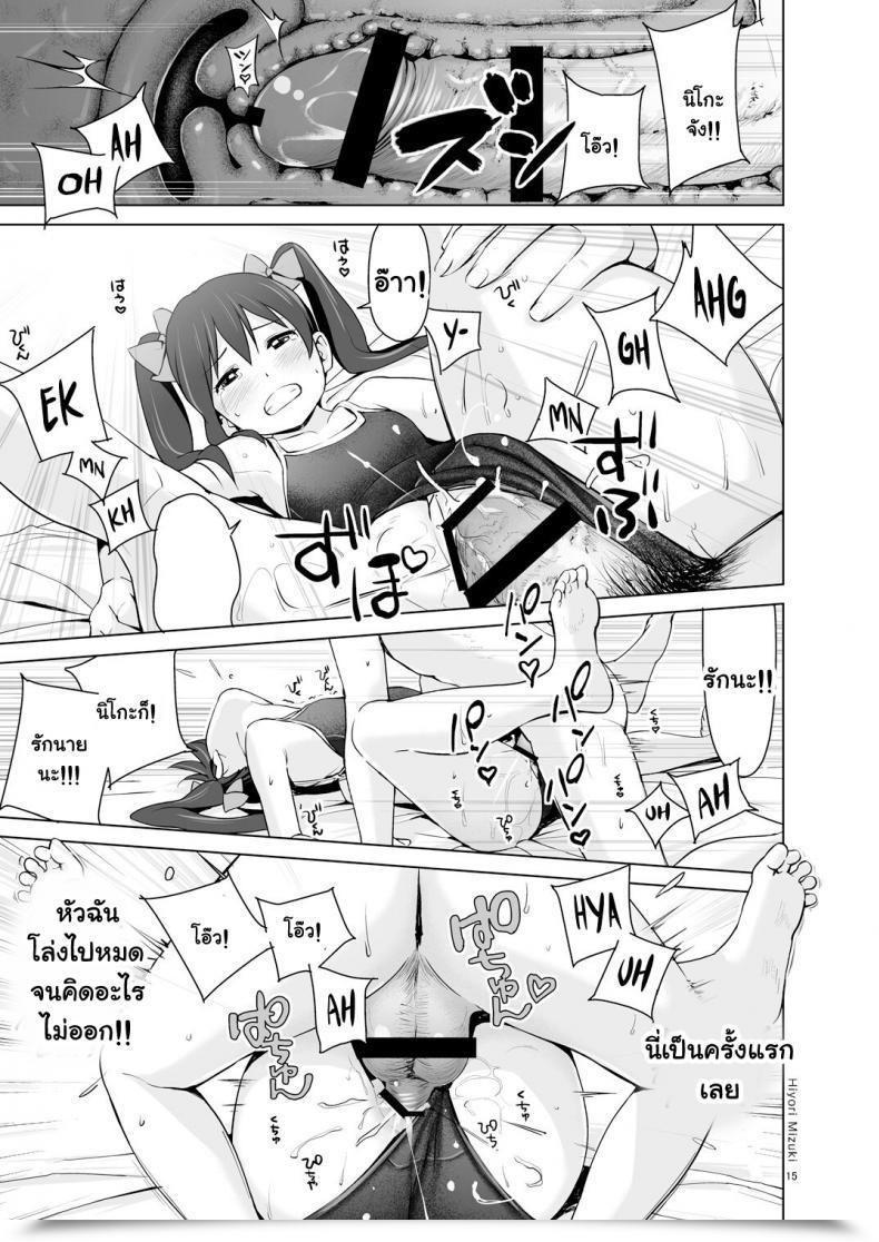 Doujin Hiyorimi No Sora Hiyori Mizuki Sukumizu Love Nico Dwell! Love Dwell! โดจินแปลไทย 31