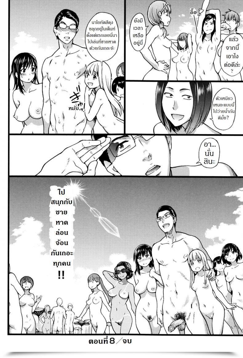 Doujin Shiwasu No Okina Nudist Seashore Ni Syuugaku Ryokoude!! Vol. 8 โดจินแปลไทย 67