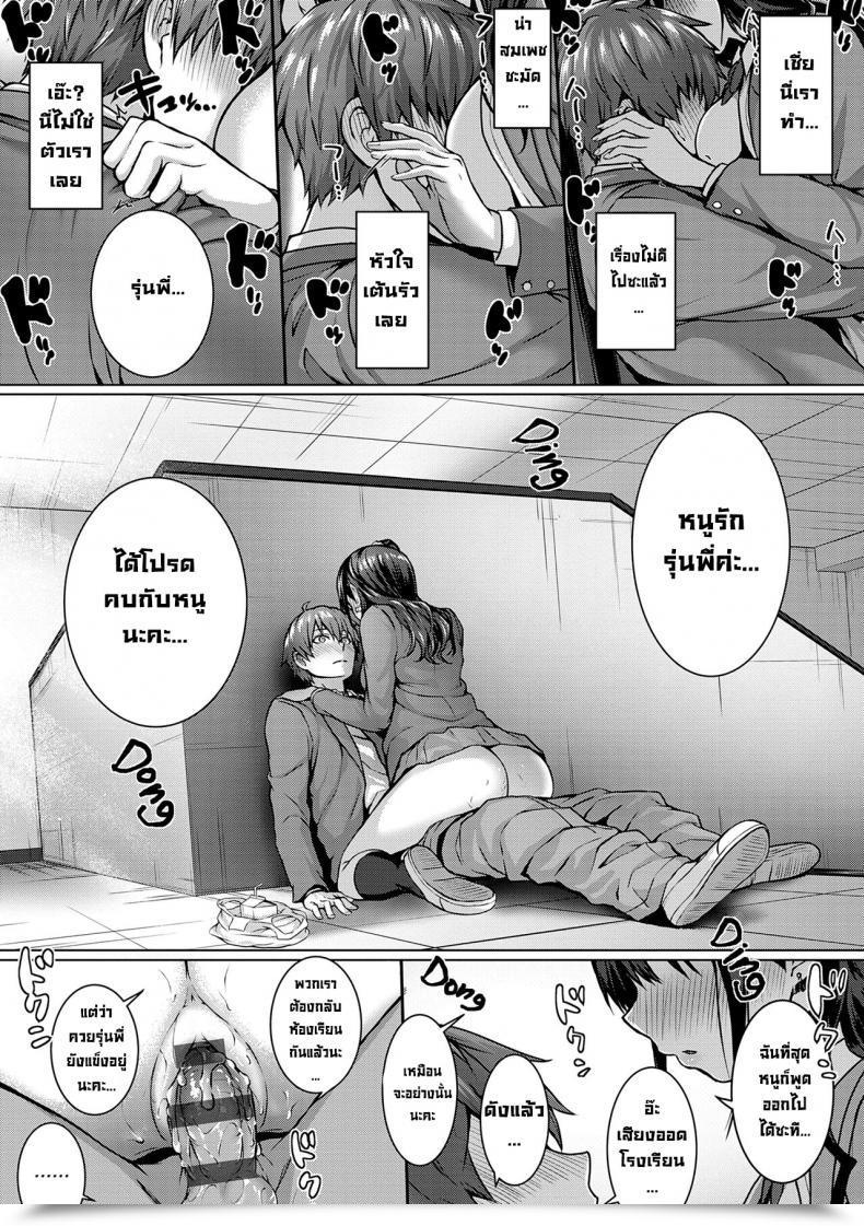 Doujin Simon Flag Kaishuu Wa Totsuzen Ni The Puzzle Items Are Instantly Coming Collectively Hatsukoi Jikan. โดจินแปลไทย 37