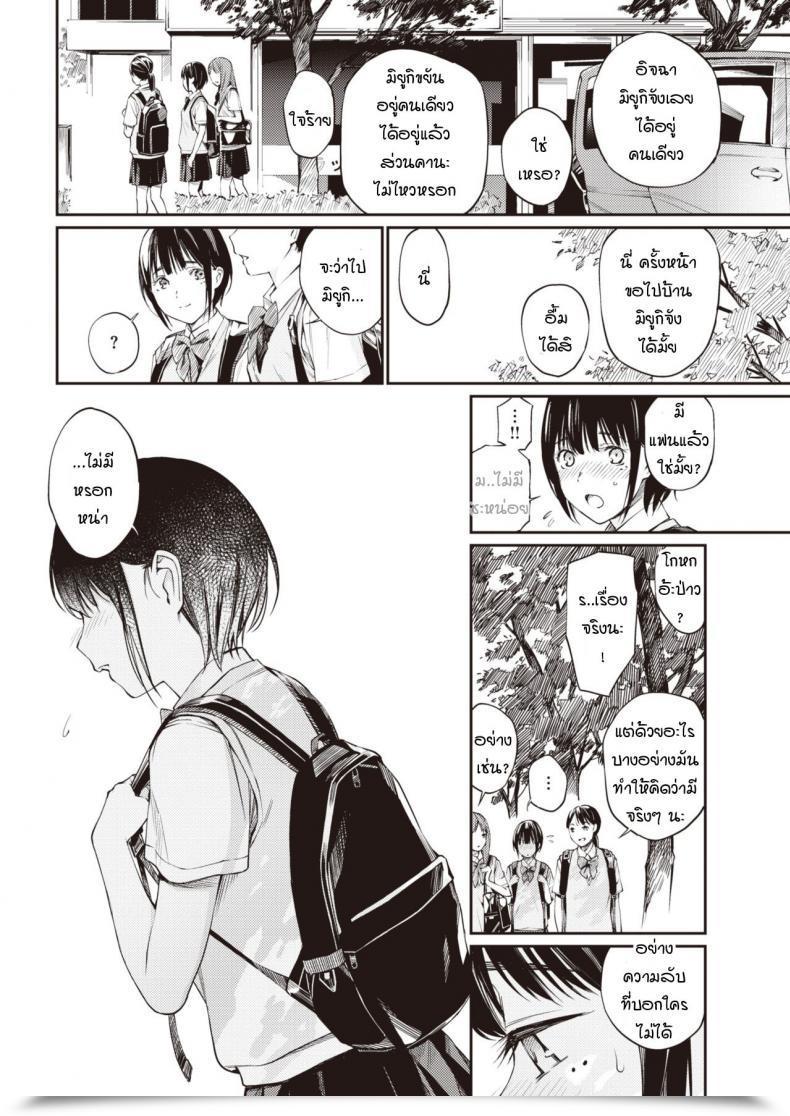 Doujin Hoshito Fortunate Urayaka-Chan โดจินแปลไทย 3