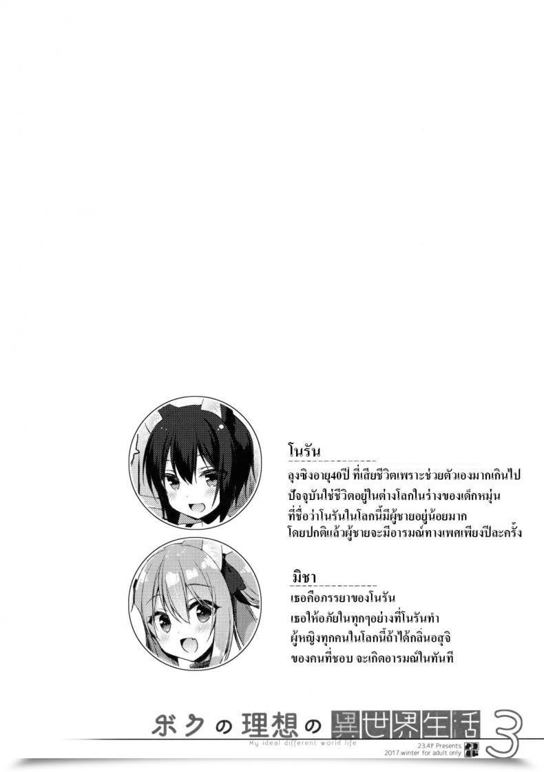 Doujin C93 23.4Do Ichiri Boku No Risou No Isekai Seikatsu - My Best Life In A Distinct World Vol. 3 โดจินแปลไทย 3