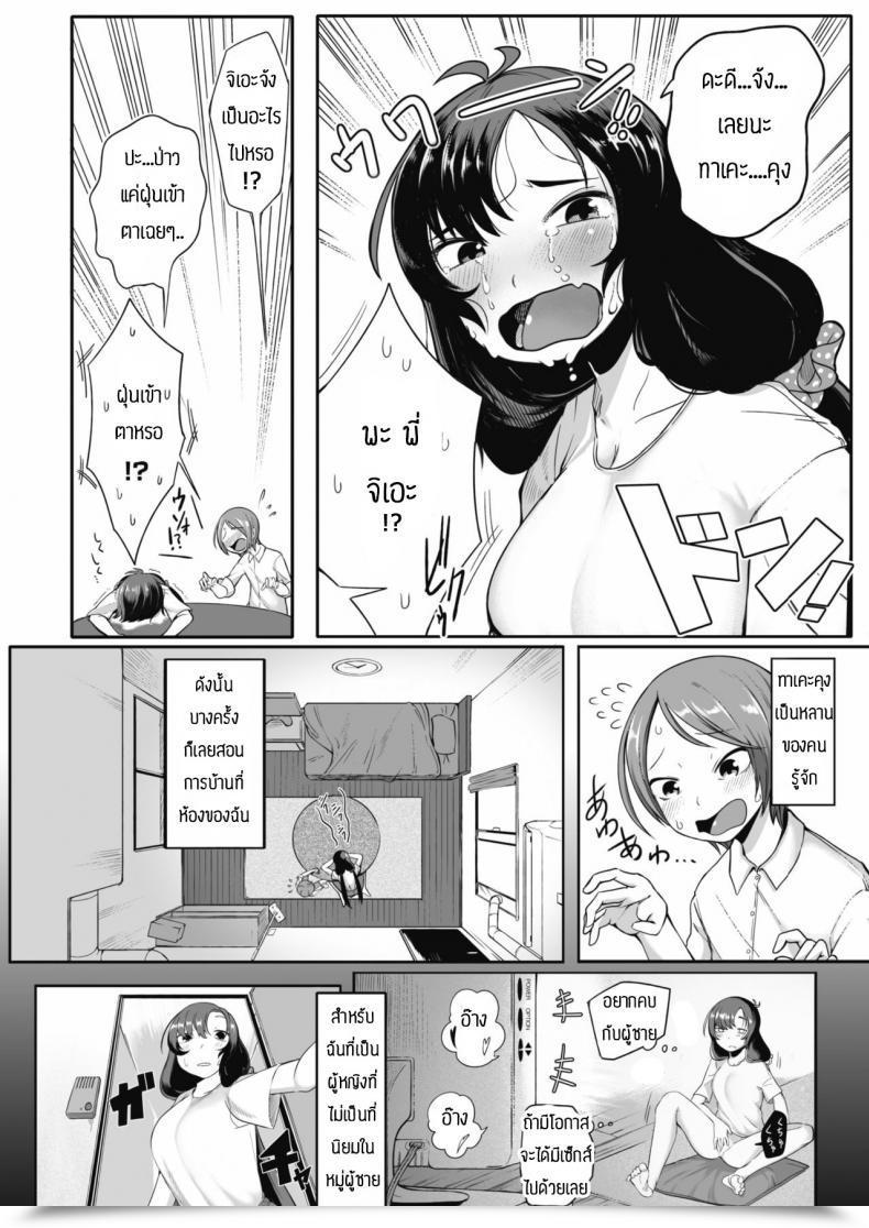 Doujin Toriburi Koibito Ni Narenainara โดจินแปลไทย 3