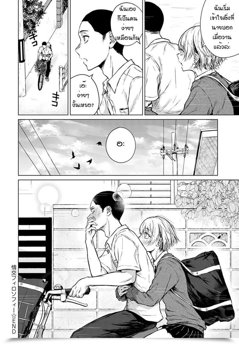 Doujin Tamabi Joukou Philosophy โดจินแปลไทย 51