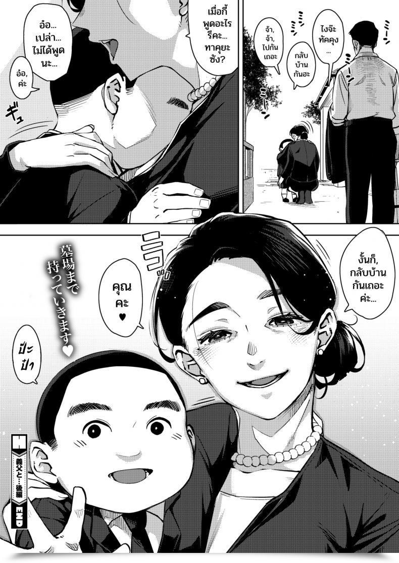 Doujin Rocket Monkey Gifu To... Zenpen - With My Father-In-Law... First Half Vol. 03 โดจินแปลไทย 79