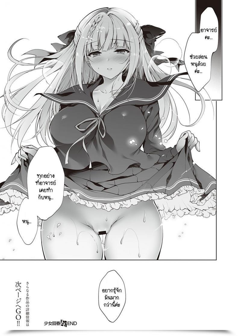 Doujin Ninoko Shoujo Kaishun โดจินแปลไทย 47