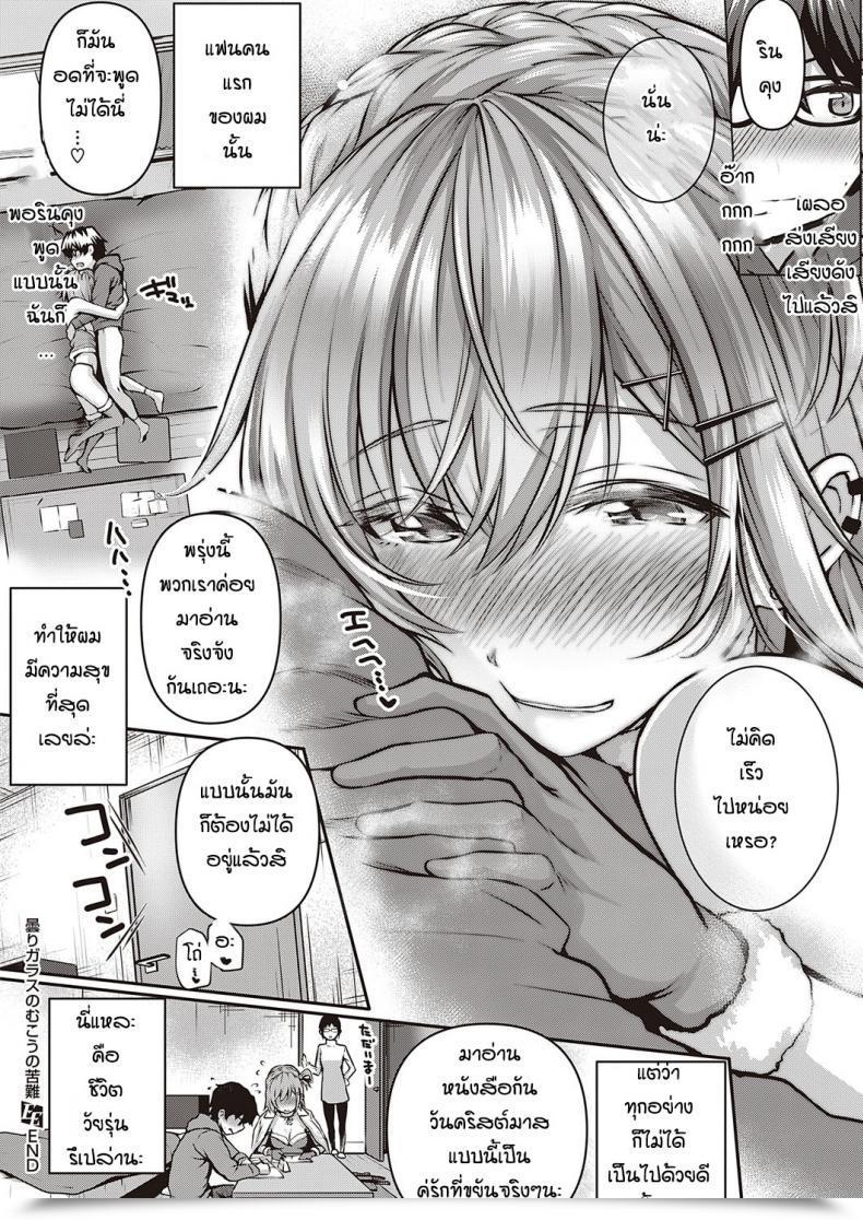 Doujin Simon Kumori Glass No Mukou No Kunan โดจินแปลไทย 23