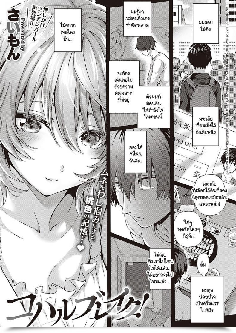 Doujin Simon Koharu Break! โดจินแปลไทย 43