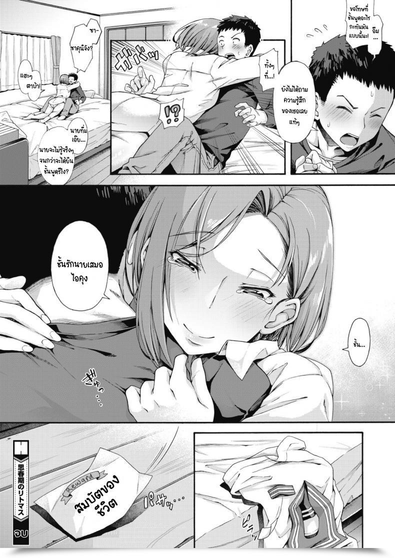 Doujin Kasetsu Makoto Shishunki No Ritomasu โดจินแปลไทย 63