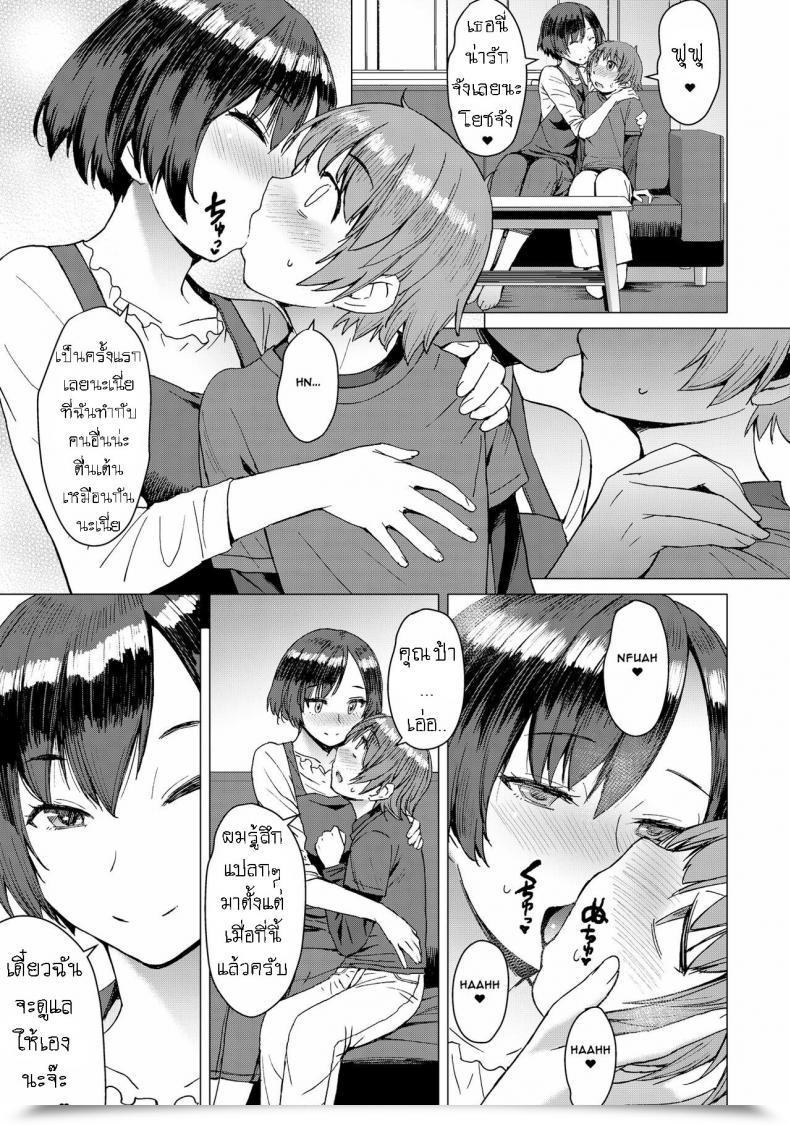 Doujin Kokuryuugan Ken-Chan Mama To Asobou! โดจินแปลไทย 9