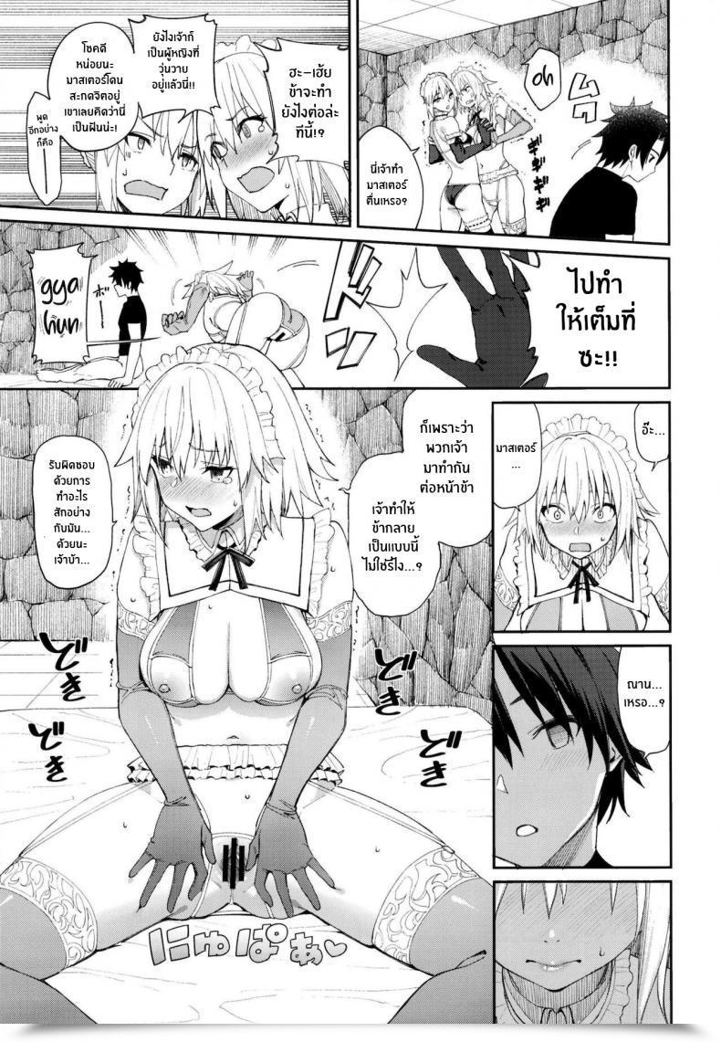 Doujin Espresso Maker Asamine Tel Grasp Senzoku Housi Membership Destiny Grand Order โดจินแปลไทย 39