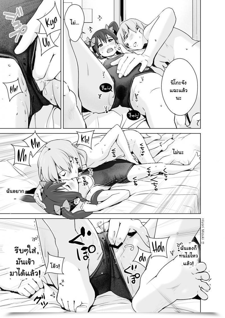 Doujin Hiyorimi No Sora Hiyori Mizuki Sukumizu Love Nico Dwell! Love Dwell! โดจินแปลไทย 27