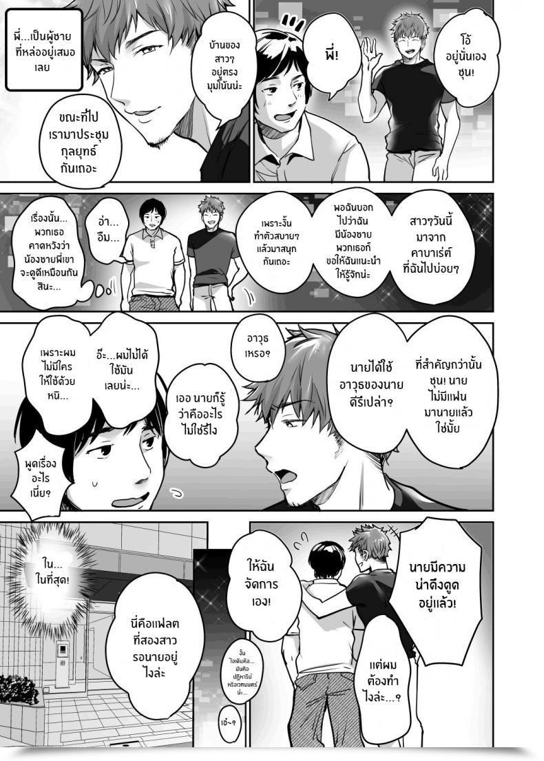 Doujin Tremendous Ichigo-Chan Misaoka Incha Datte Gal To Yaritai! ~Kyokon Attraction O Ganbatta Kekka~ Even Shady Guys Wish To Fuck Gals! ~The Results Of My Efforts To Indicate Off My Large Dick~ โดจินแปลไทย 13