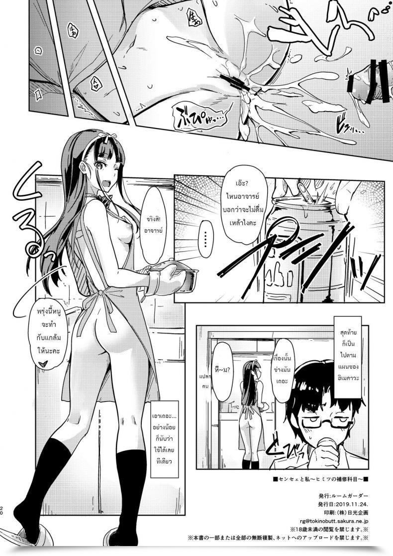 Doujin Room Guarder Tokinobutt Sensei To Watashi 2 โดจินแปลไทย 37