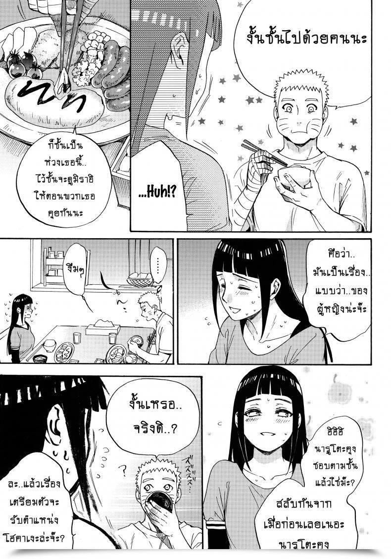 Doujin Shohin-Mei Yome Ga - Ni Narimashite Vol. 1 โดจินแปลไทย 79