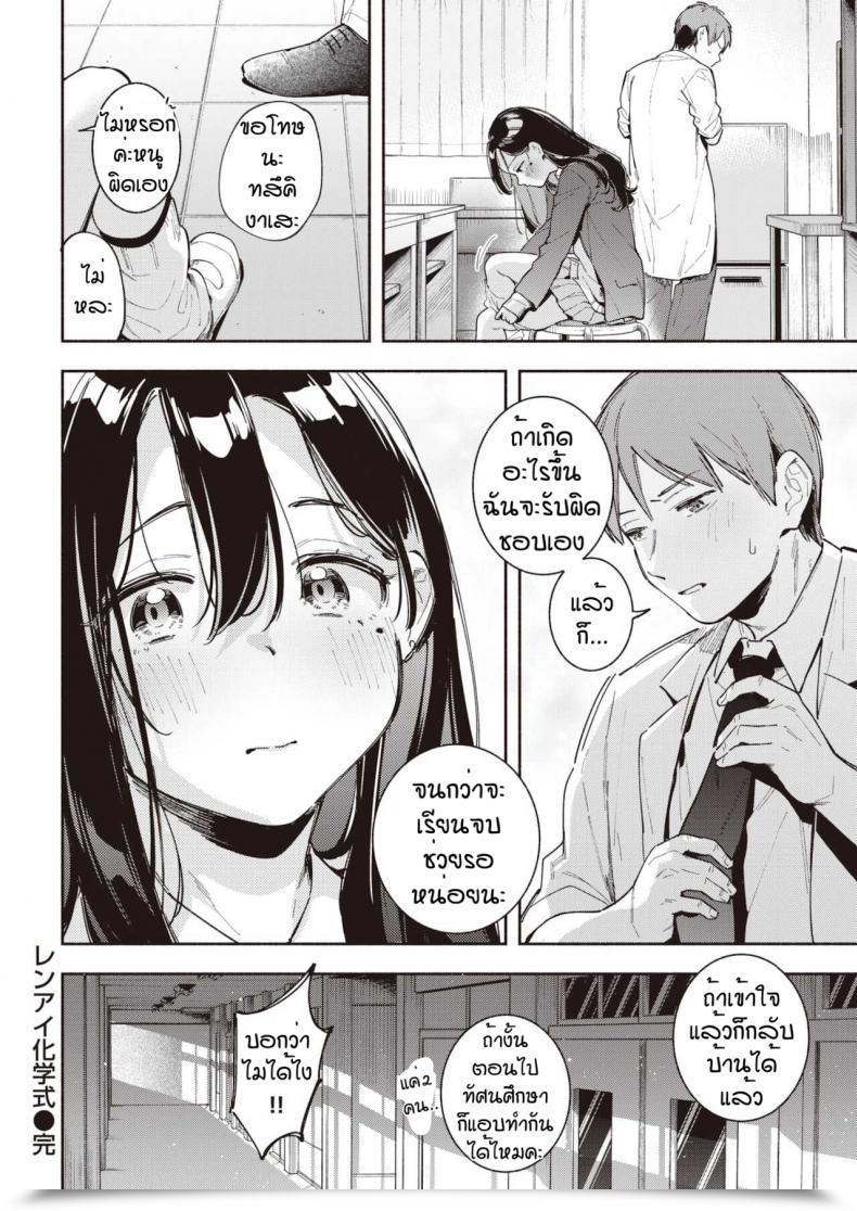 Doujin Wantan Meo Renai Kagaku Shiki โดจินแปลไทย 43