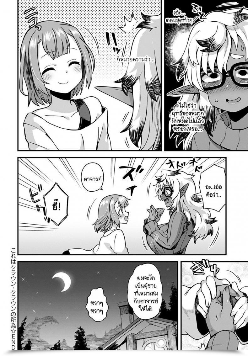 Doujin Etori Kore Ha Crown-Crown No Sei โดจินแปลไทย 43