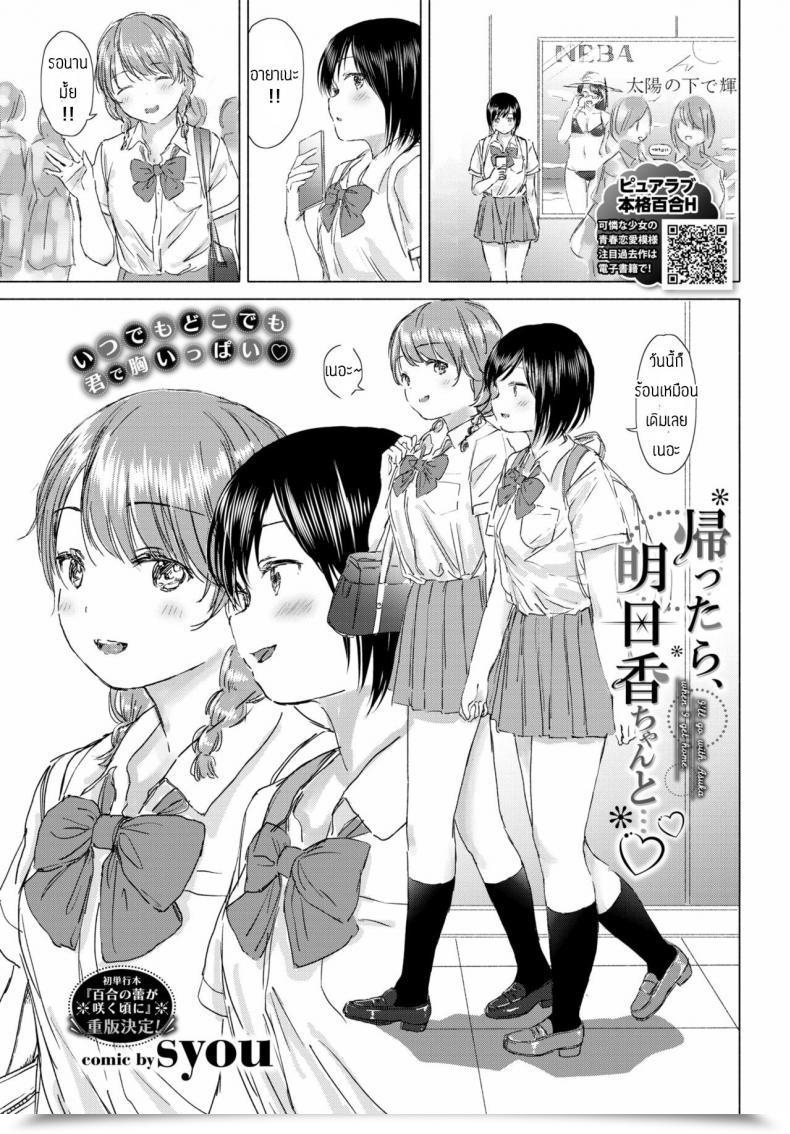 Doujin Syou Kaettara, Asuka-Chan To โดจินแปลไทย 57