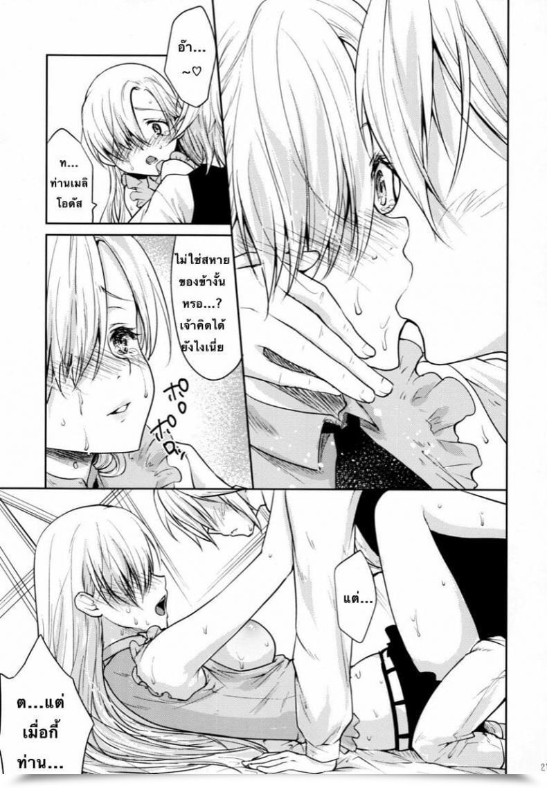 Doujin C88 Kaze No Gotoku! Fubuki Poni, Fujutsushi Harmless -Muchi No Tsumi- Nanatsu No Taizai โดจินแปลไทย 37