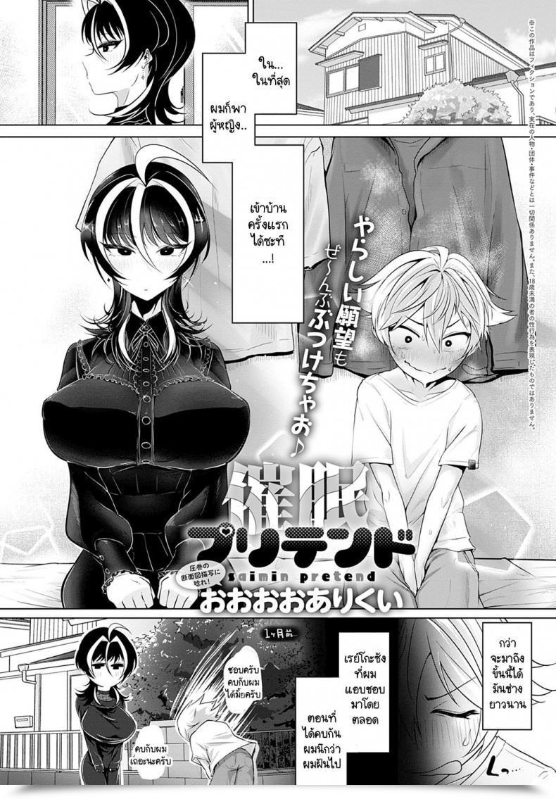 Doujin Ooooalikui Saimin Faux ผมสะกดจิตเก่งนะ ทดลองดูมั้ย โดจินแปลไทย 19