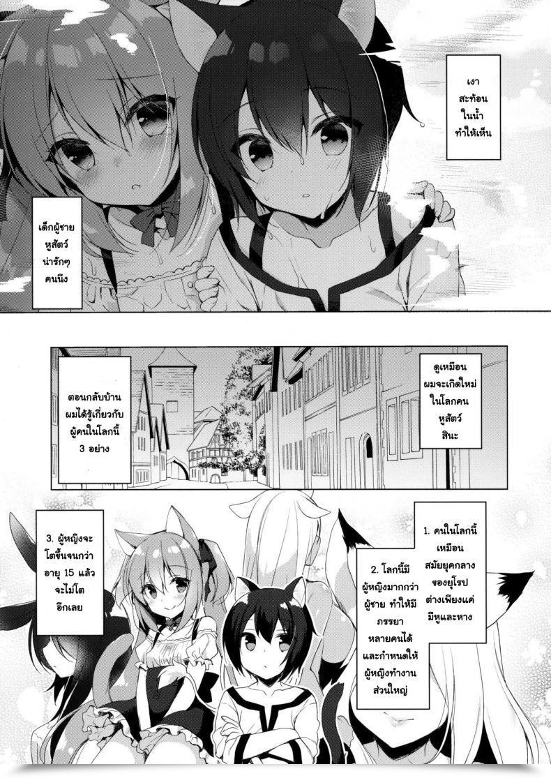 Doujin C93 23.4Do Ichiri Boku No Risou No Isekai Seikatsu - My Splendid Life In A Special World Vol. 1 โดจินแปลไทย 11
