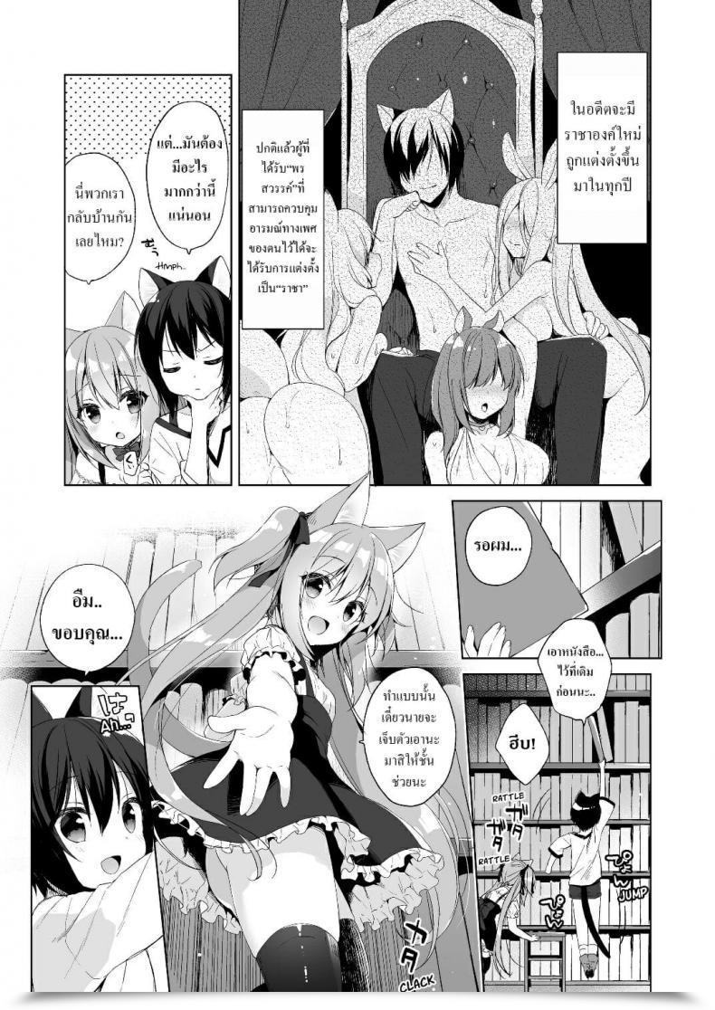 Doujin C93 23.4Do Ichiri Boku No Risou No Isekai Seikatsu - My Ideally Suited Life In A Unique World Vol. 2 โดจินแปลไทย 11