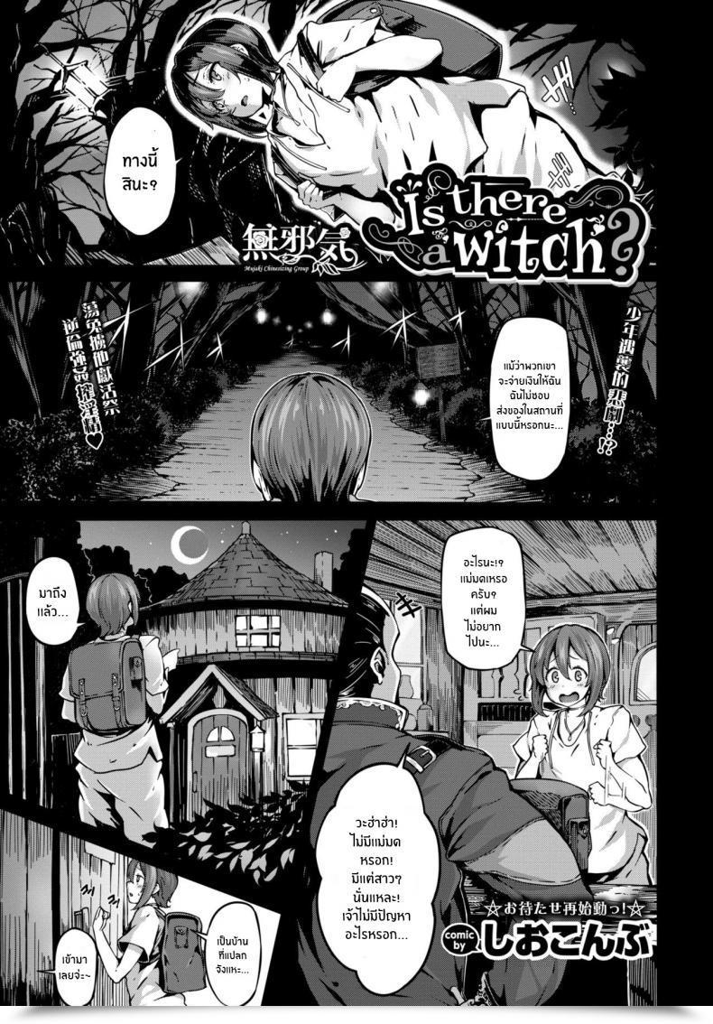 Doujin Shiokonbu Is There A Witch Comedian Bavel 2017-11 โดจินแปลไทย 83