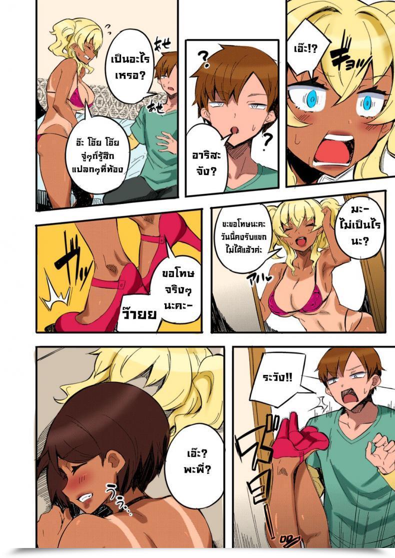 Doujin Mocco Hatsu Fuuzoku Wa Aitsu To Battery ~Kyousei Skinship De Fukamari Sugiru Kankei~ โดจินแปลไทย 7