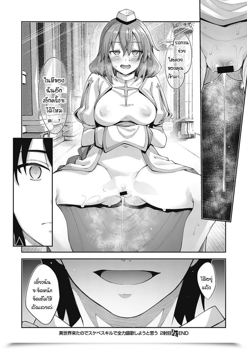 Doujin Akino Sora I Got Here To A Different World, So I Believe I Am Gonna Take Pleasure In My Intercourse Abilities To The Fullest Vol. 2 โดจินแปลไทย 55