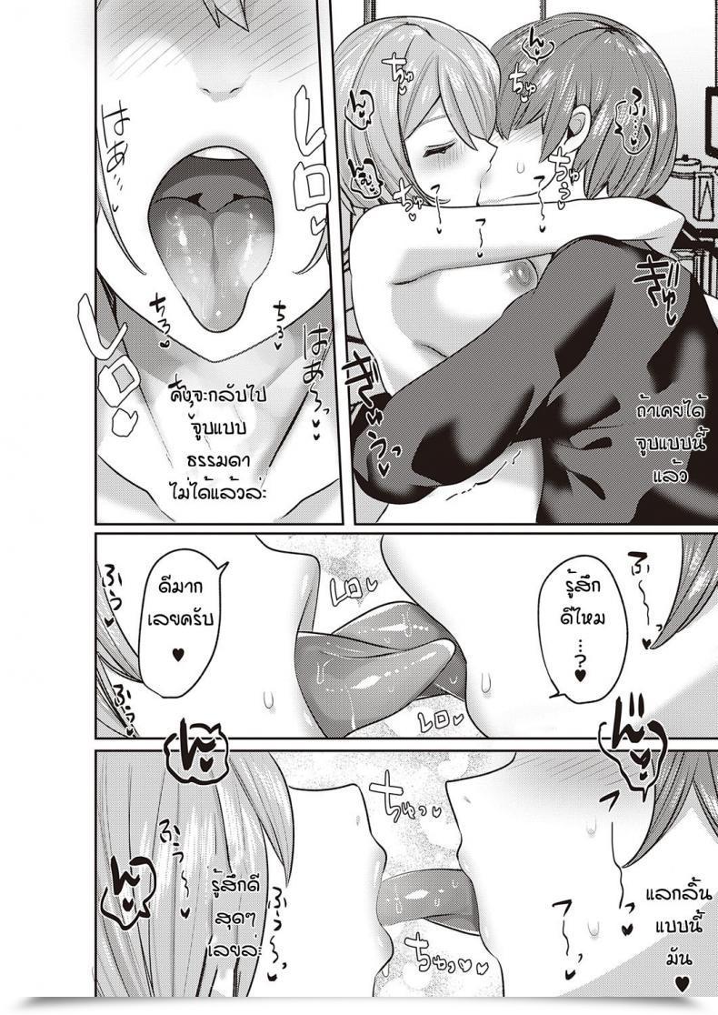 Doujin Mitsuashi Yuta Fan Membership โดจินแปลไทย 51