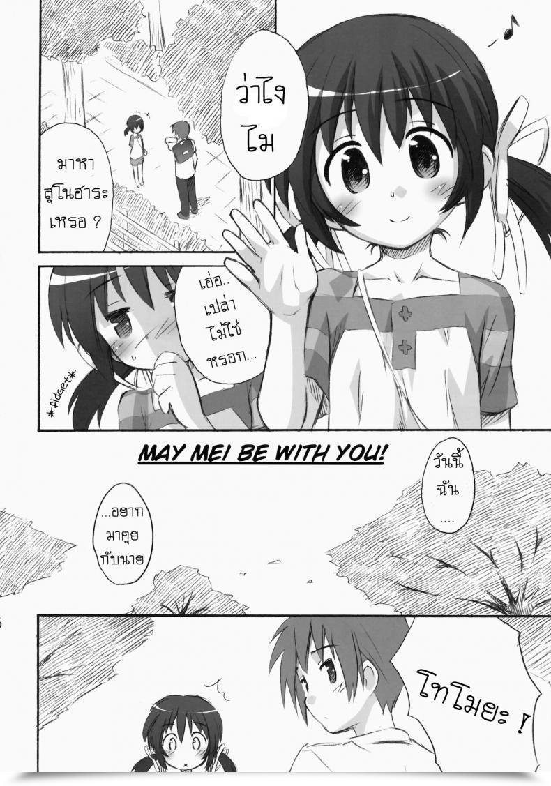 Doujin C75 Jido-Hikki Kokekokko Coma Might Mei Be With You! Clannad โดจินแปลไทย 11