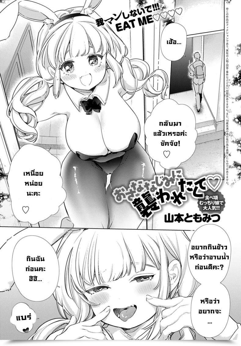 Doujin Yamamoto Tomomitsu O-Sana Najimi Ni Osowa Retakute โดจินแปลไทย 19