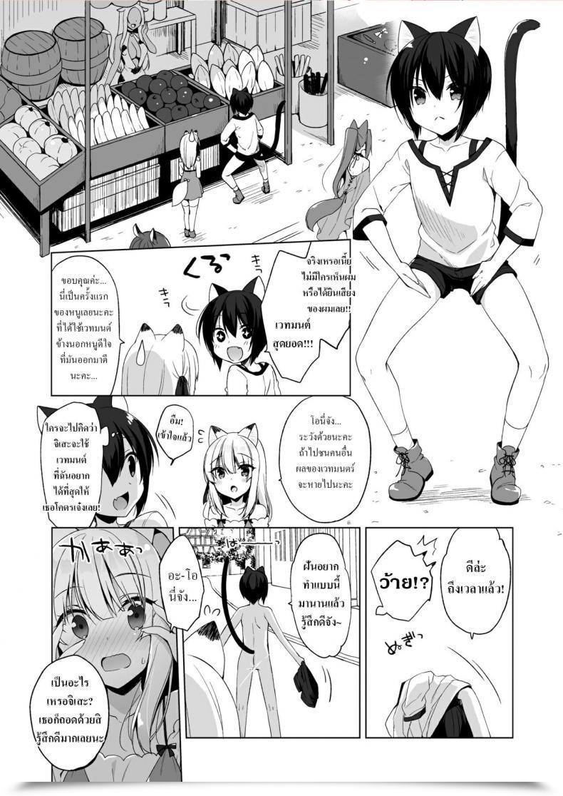 Doujin C93 23.4Do Ichiri Boku No Risou No Isekai Seikatsu - My Best Life In A Special World Vol. 4 โดจินแปลไทย 7