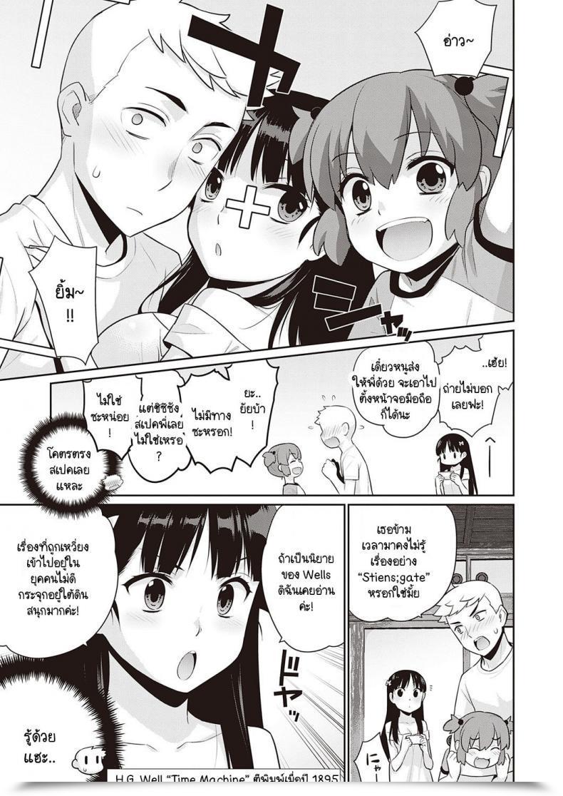 Doujin Yaya Hinata Ashita, Sekai Ga Owaru Nara โดจินแปลไทย 9