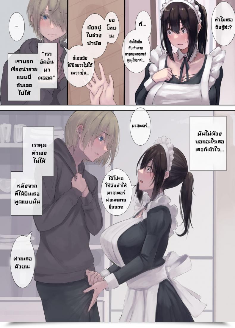 Doujin Works Natsuishi Nana Gokuama -Yonpakugan No Maid San- Tremendous Candy Crazy-Eyed Maid โดจินแปลไทย 13