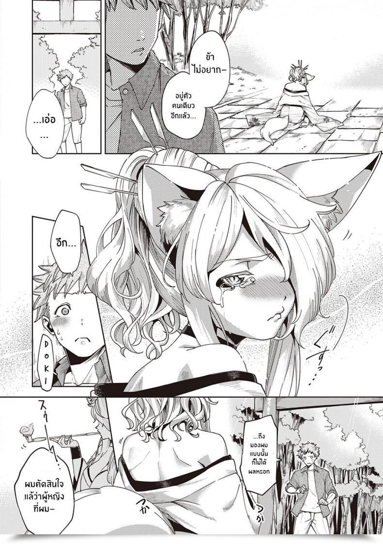 Doujin Herio Oshikake Youko-Sama Assertive Fox Spirit Yamitsuki Pheromone โดจินแปลไทย 13