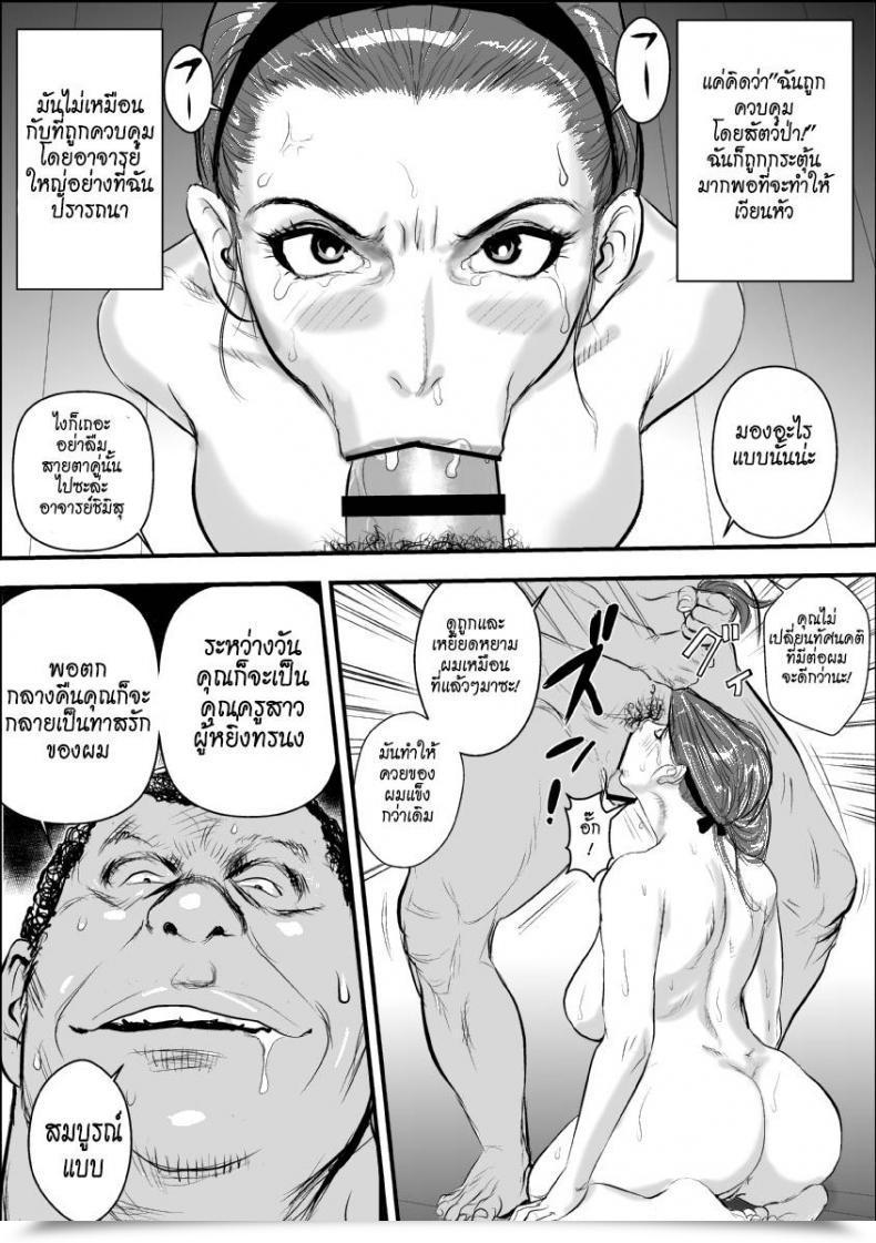 Doujin Jinsukeya Jinsuke Mesu Kyoushi Jogeza Roshutsu Choukyou | Feminine Instructor Jogeza Exhibitionism Coaching Vol. 1 โดจินแปลไทย 95