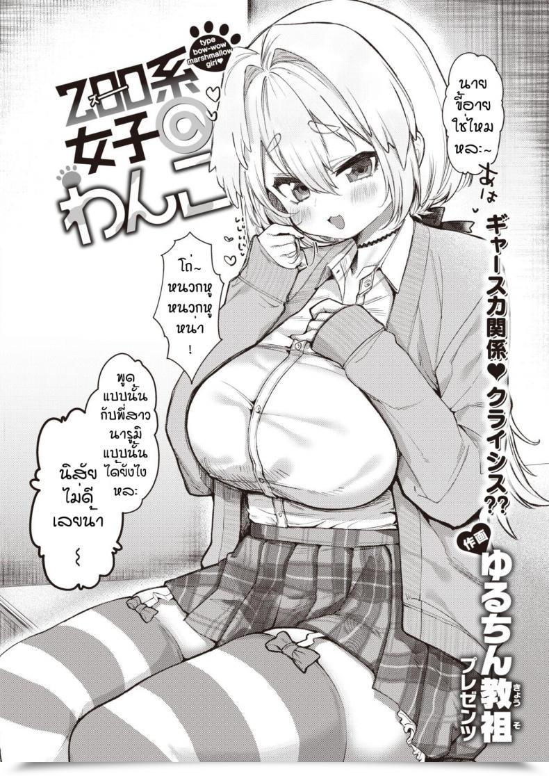 Doujin Yuruchin Kyouso Zoo Kei Joshi @ Wan Ko โดจินแปลไทย 3