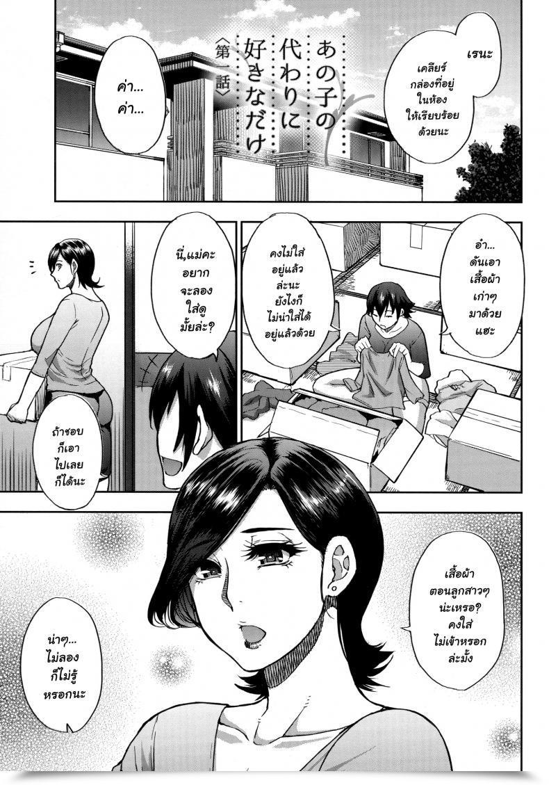 Doujin Shunjou Shuusuke Anoko No Kawari Ni Suki Na Dake Vol. 1 โดจินแปลไทย 7